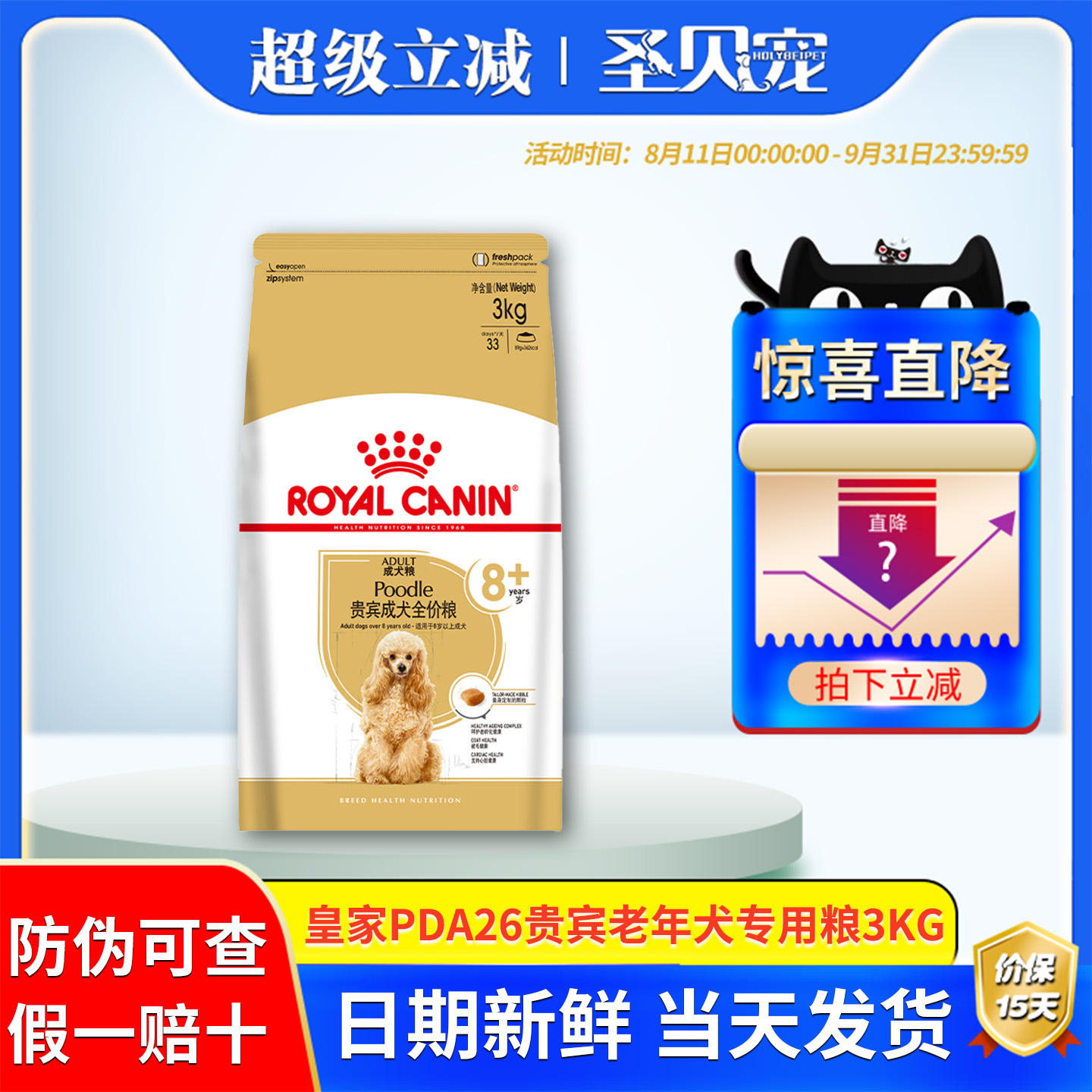 皇家狗粮小型犬贵宾专用老年犬粮
