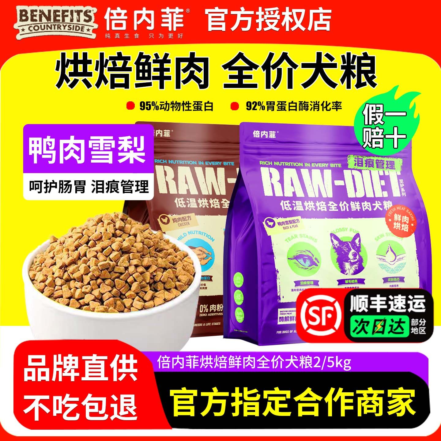 倍内菲至护系列烘焙鲜肉狗粮营养鸡肉鸭肉梨成犬幼犬通用全价犬粮,宠物/宠物食品及用品,狗全价膨化粮,淘宝优惠券,粉丝福利购,淘宝优惠卷