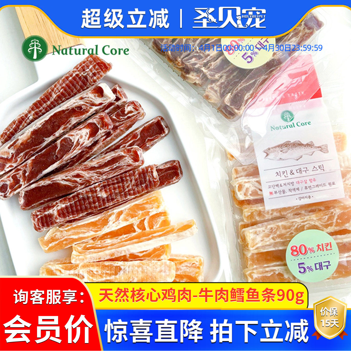 Natural Core韩国天然核心鸡肉干牛肉干鳕鱼条泰迪柯基金毛狗零食