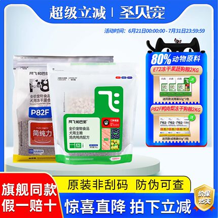 阿飞和巴弟e72冻干狗粮试吃鲜肉果蔬幼成犬泰迪比熊通用全价犬粮