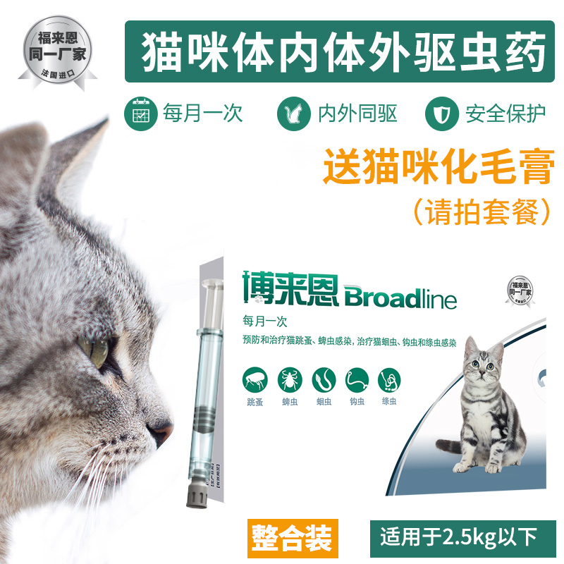 博来恩体内外驱虫猫咪博莱恩体内体外驱虫药滴剂去跳蚤3支5斤内