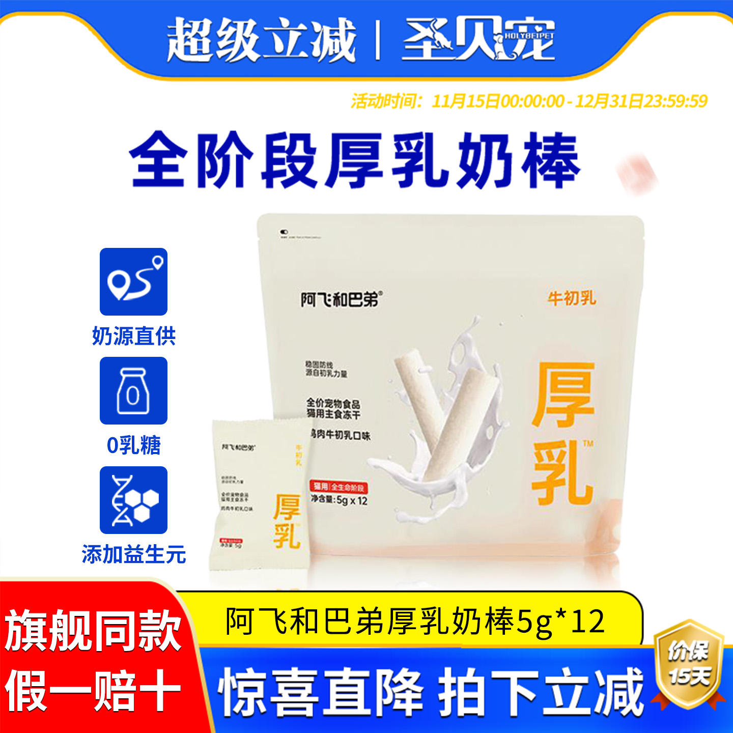 阿飞和巴弟主食奶棒猫零食