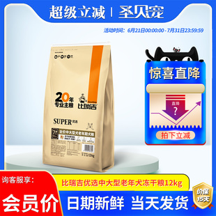 比瑞吉老年犬粮12KG小中大型犬高龄犬狗粮德牧金毛通用型全价狗粮