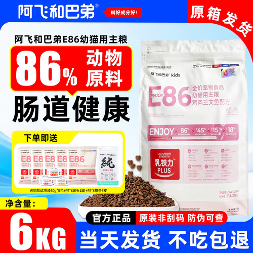 阿飞和巴弟幼猫猫粮调理肠胃中国