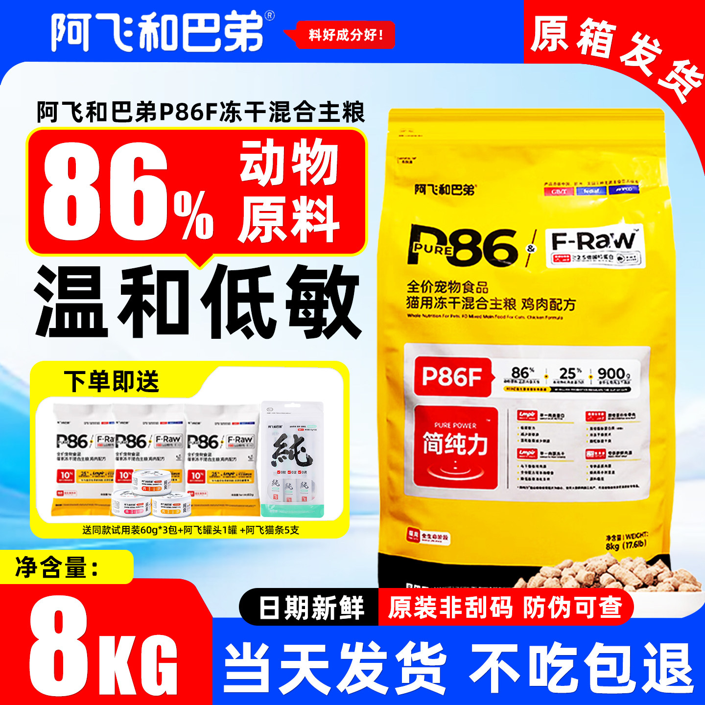 阿飞和巴弟生骨肉全期全价猫粮图片