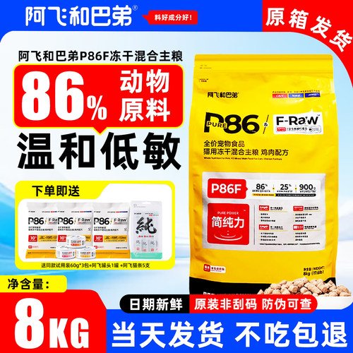 阿飞和巴弟生骨肉全期全价猫粮