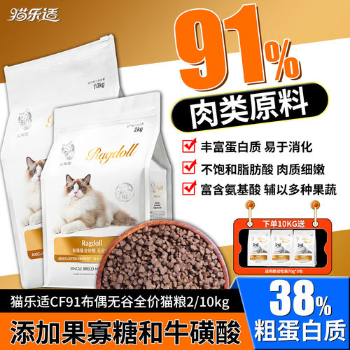 猫乐适CF91布偶专用无谷全价猫粮