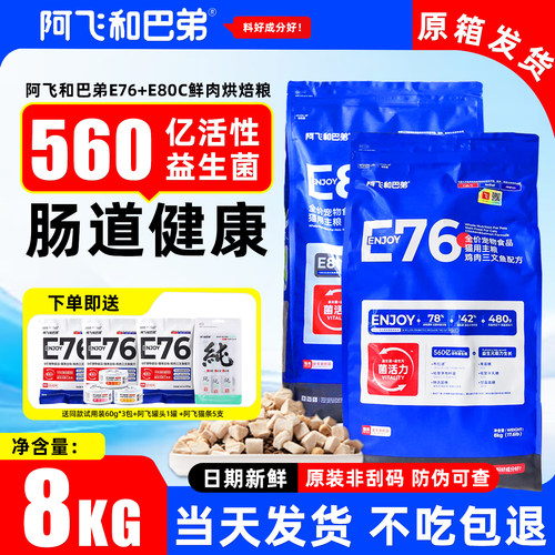 阿飞E76/E80C旗舰店正品