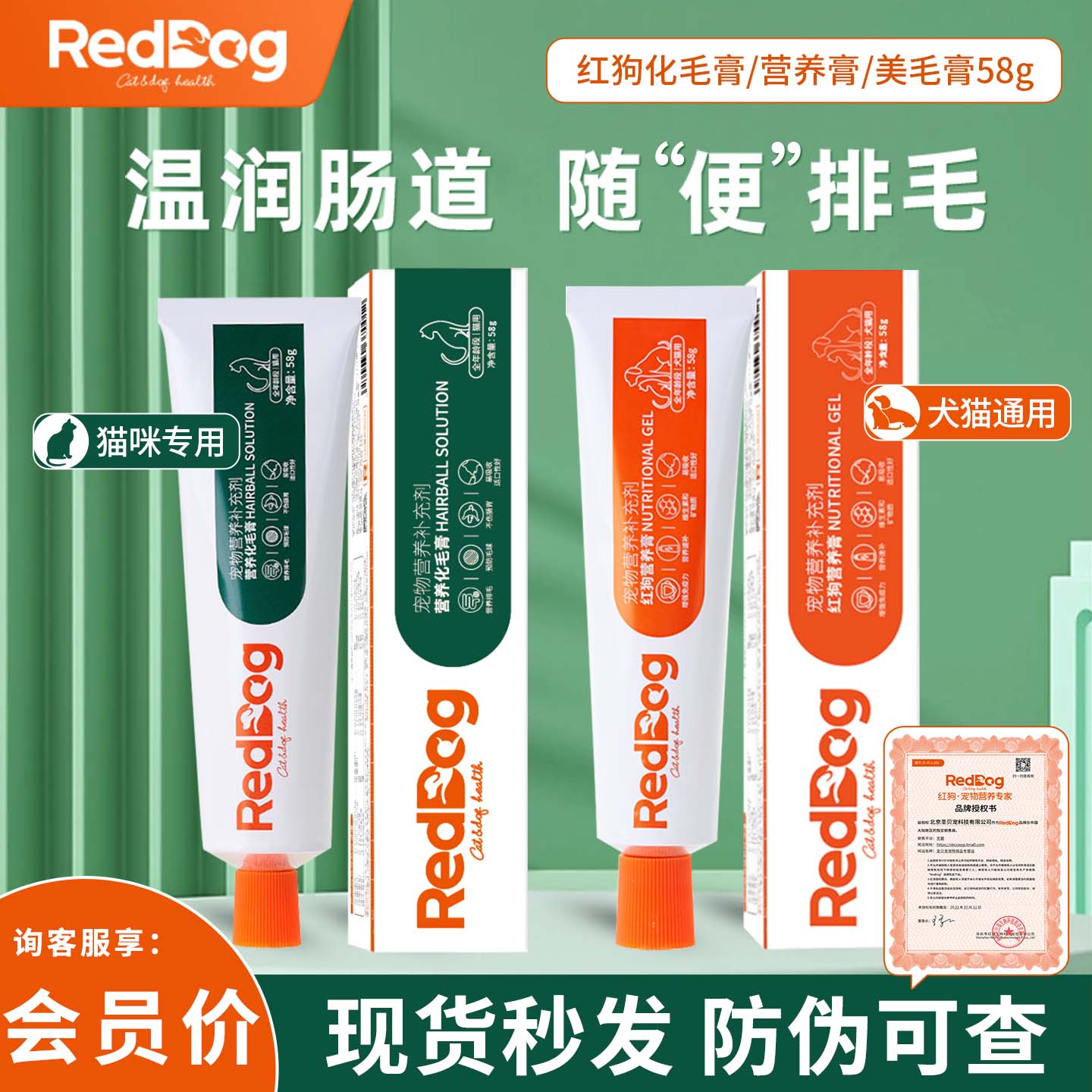 红狗美毛膏化毛膏营养膏犬猫通用