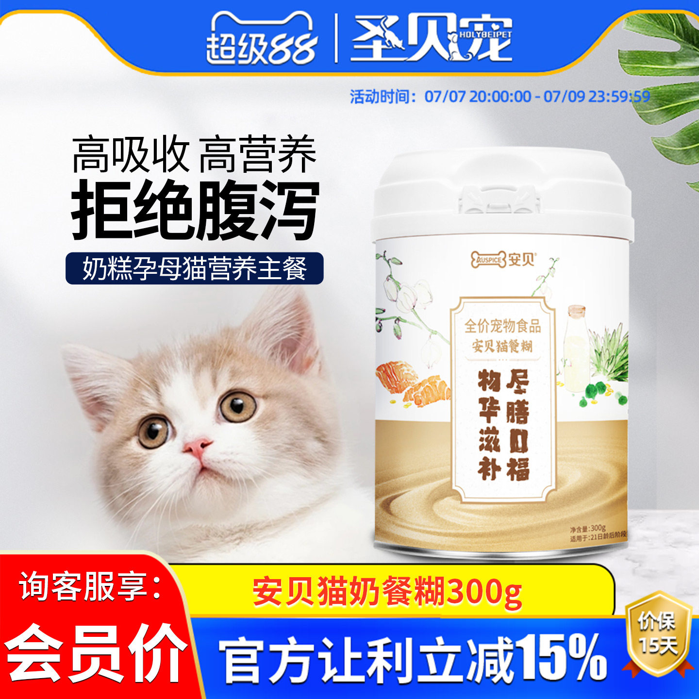 安贝猫咪奶餐糊肠胃健康营养美味补钙靓毛益生菌新生小猫专用奶粉