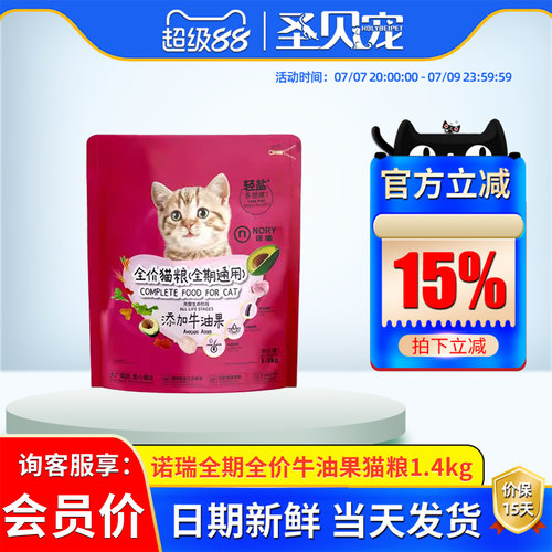 诺瑞牛油果全期全价猫粮美毛护肤