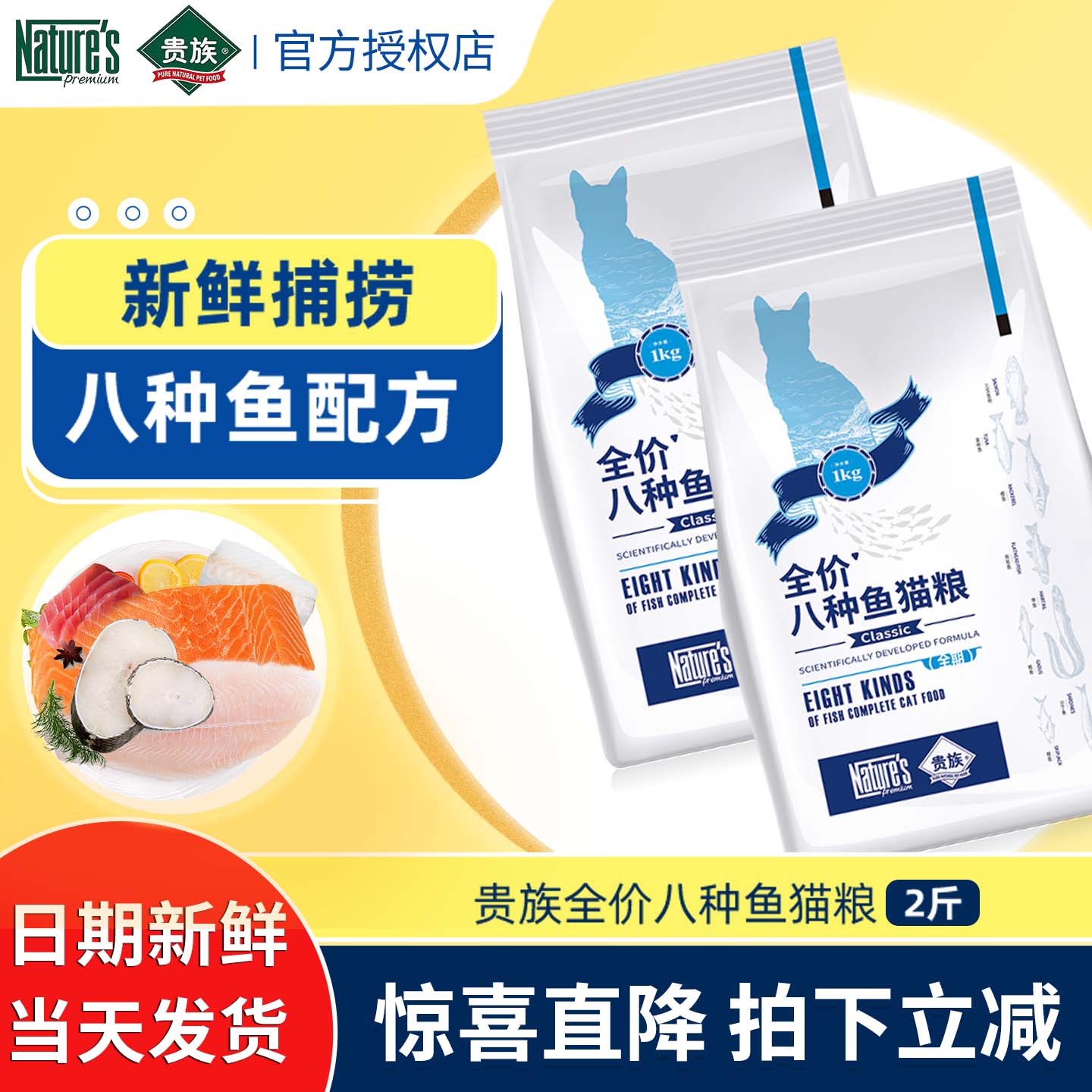 贵族八种鱼配方全期猫粮全价幼猫