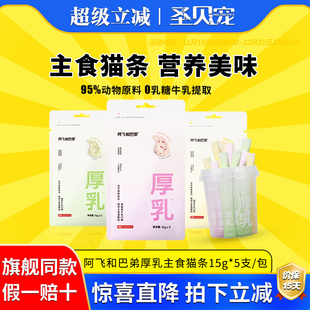 阿飞和巴弟厚乳主食猫条桶纯条猫零食厚乳奶包猫罐头成猫幼猫湿粮