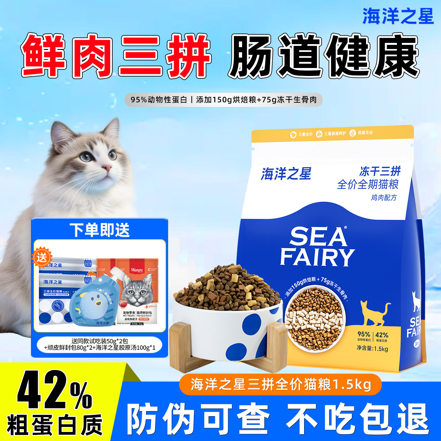 海洋之星三拼冻干生骨肉全期猫粮图片