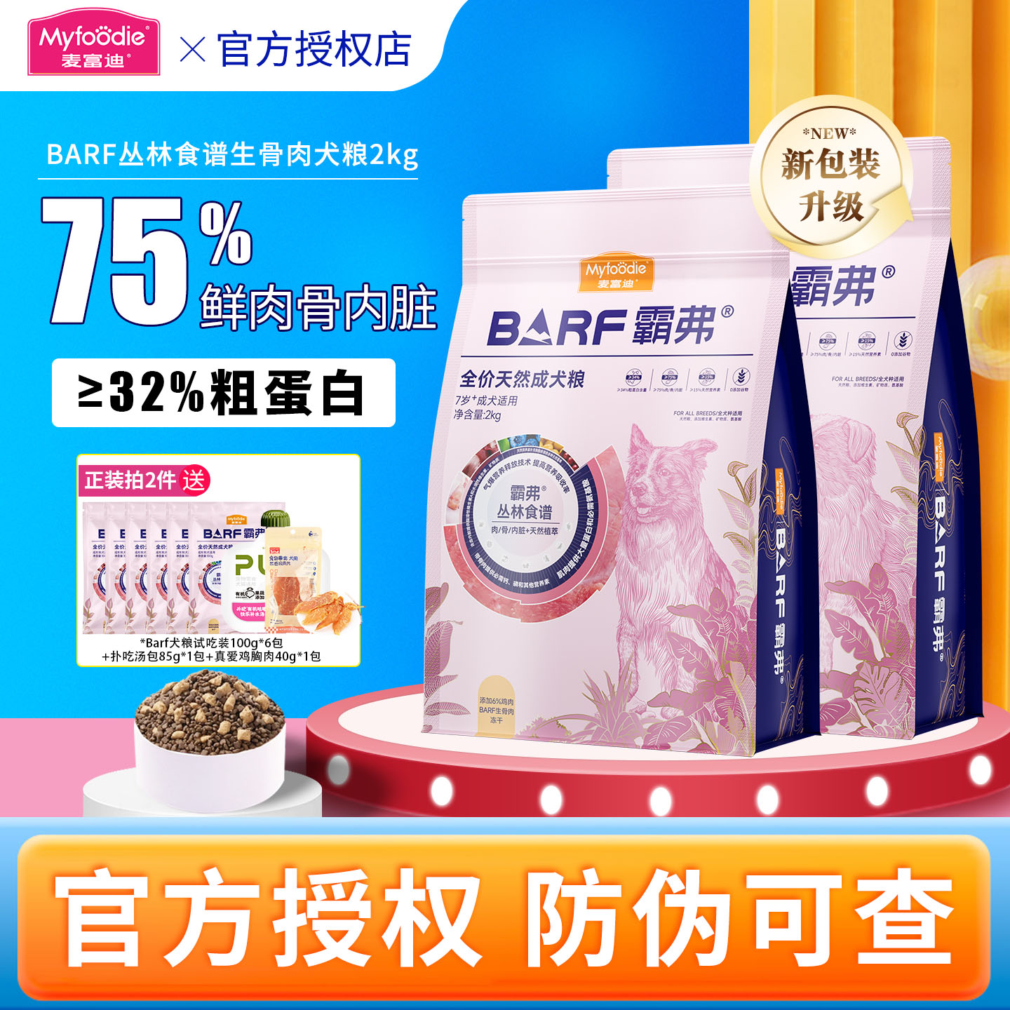 麦富迪barf狗粮全价狗粮