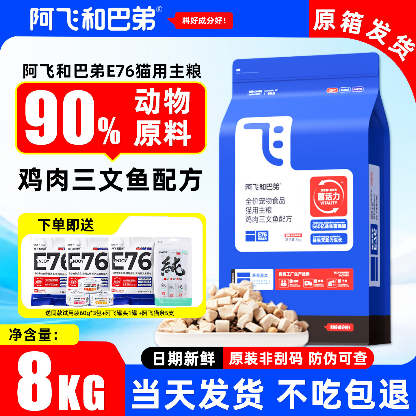 阿飞和巴弟e76猫粮8kg图片