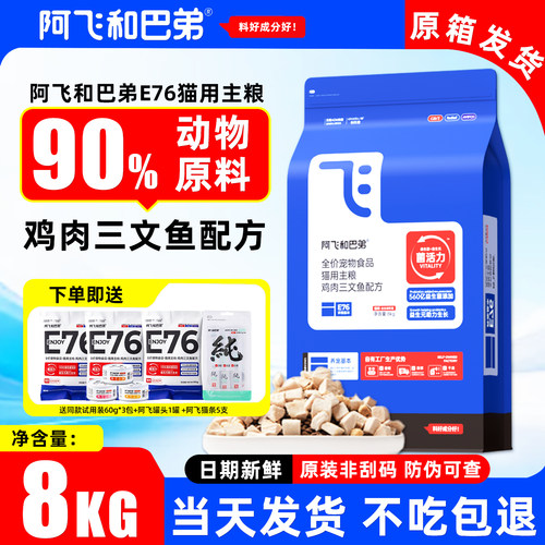 阿飞和巴弟e76猫粮8kg