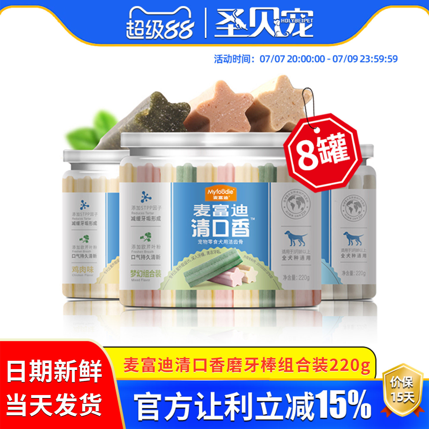麦富迪清口香磨牙棒8罐大小型犬狗洁齿骨耐咬胶泰迪比熊狗狗零食