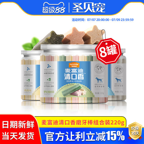 狗狗磨牙棒清口气洁齿