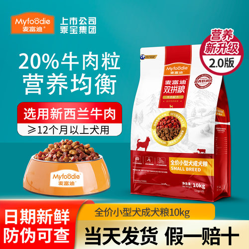 麦富迪牛肉双拼狗粮【顺丰送货】