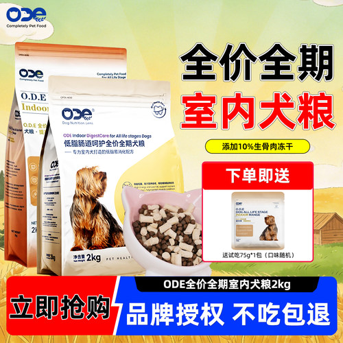 欧帝亿ode狗粮冻干生骨肉