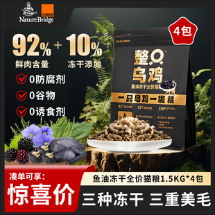 4包鲜肉美毛成猫幼猫全价猫粮 比瑞吉整只乌鸡猫粮冻干双拼1.5KG