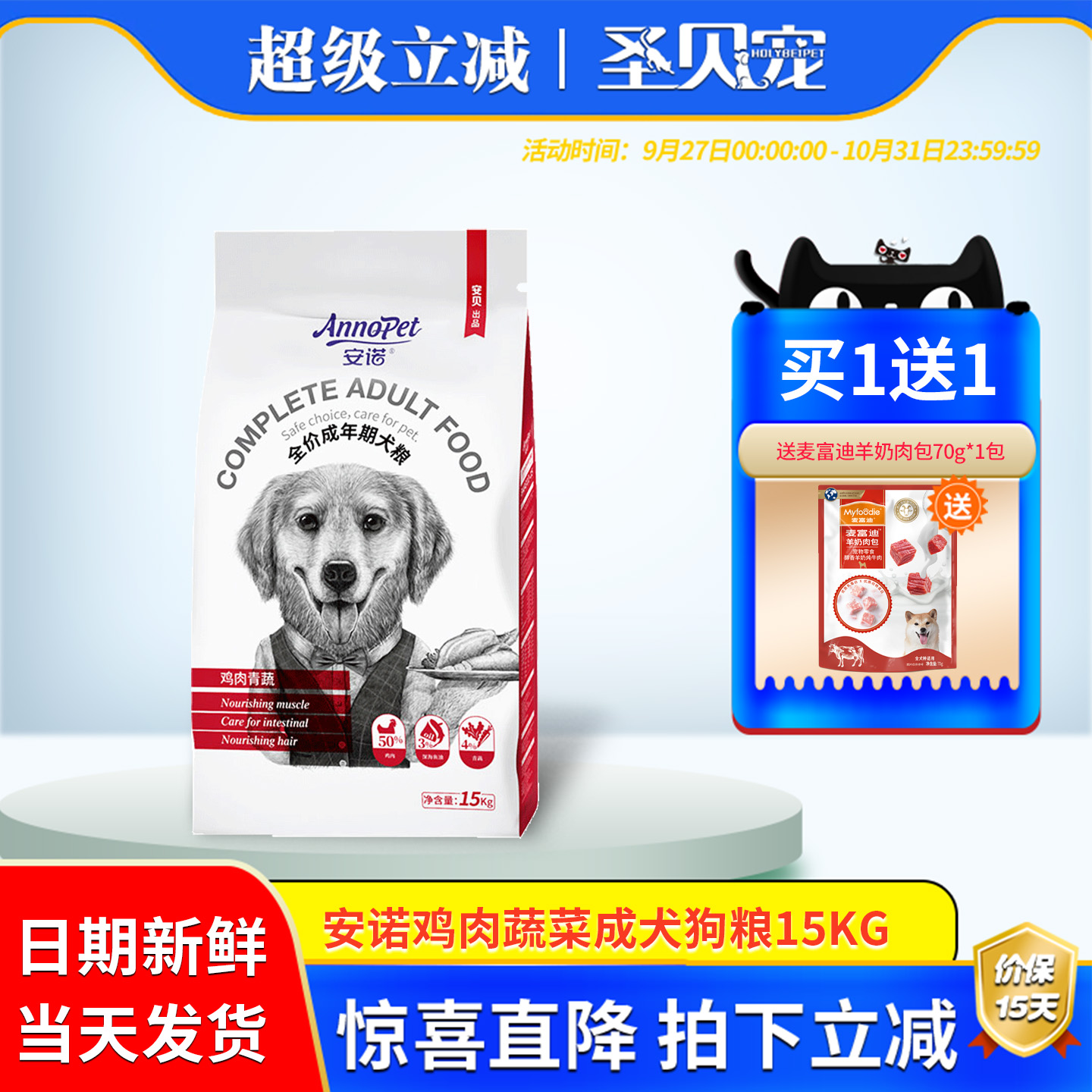 安诺成犬狗粮15kg通用型