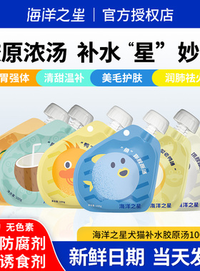 海洋之星胶原汤包宠物零食罐头猫咪狗狗零食补水营养湿粮拌粮拌饭
