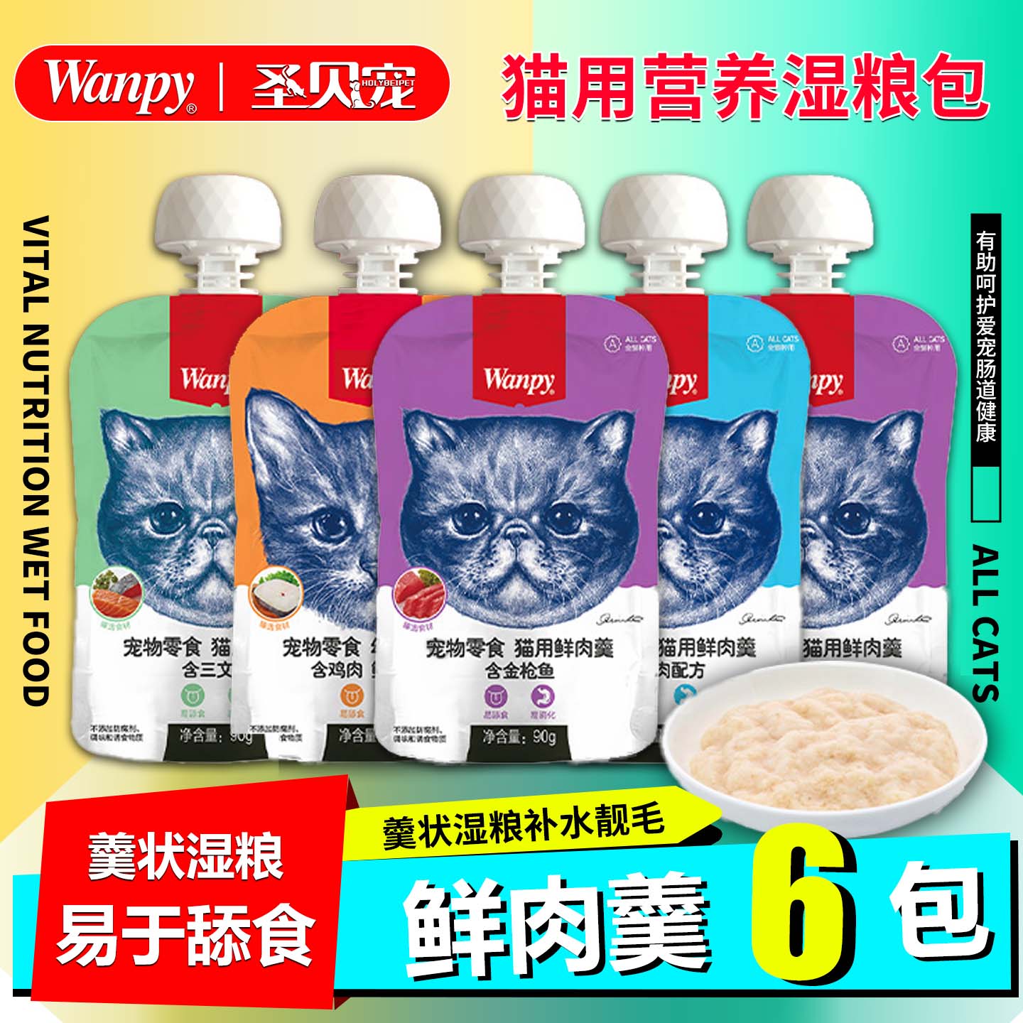 顽皮鲜肉羹猫咪零食酱肉泥鲜封包