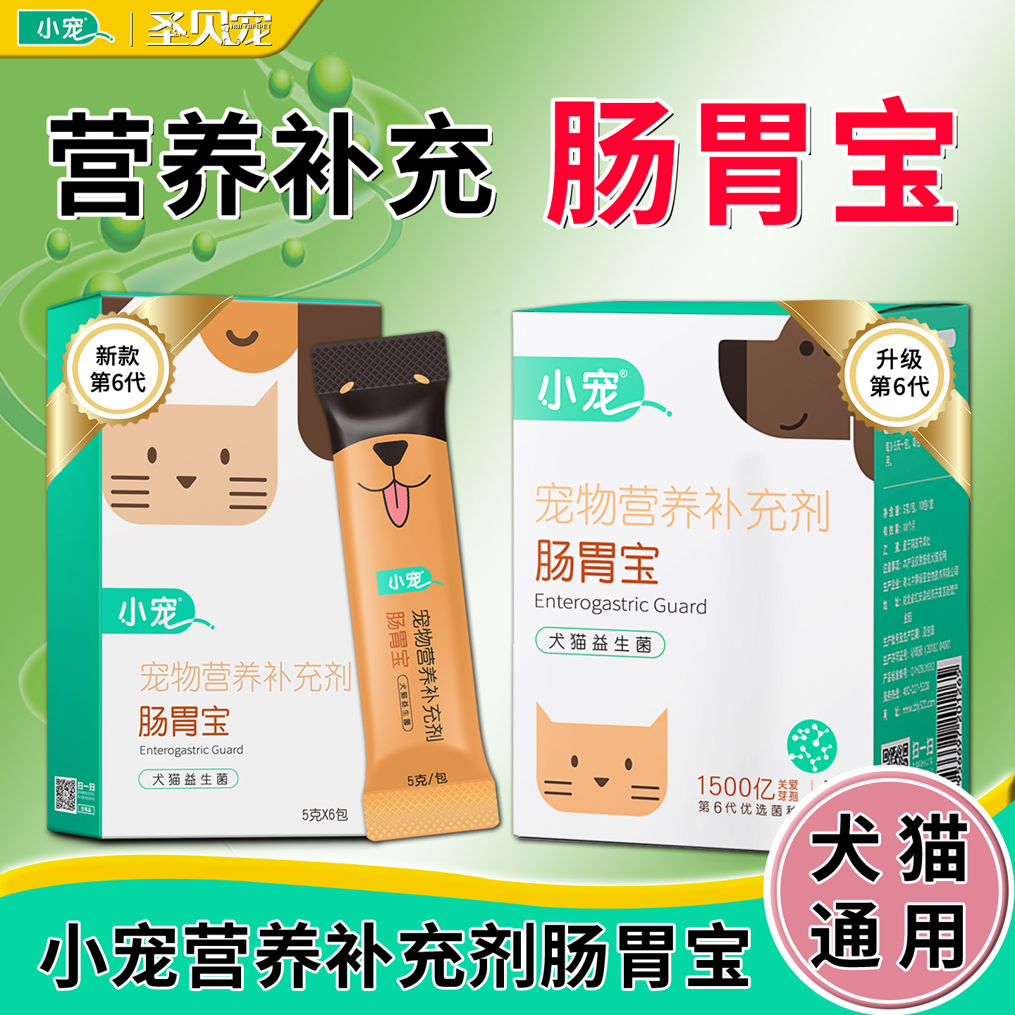 小宠肠胃宝犬猫益生菌调理肠胃图片
