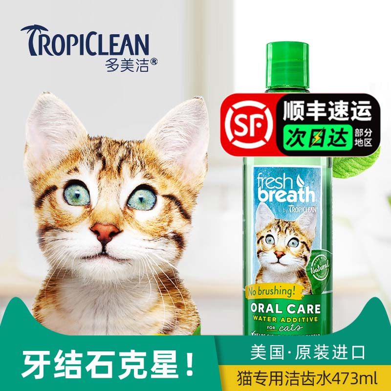 多美洁漱口水猫用洁齿水猫口臭清新口气猫咪口腔清洁宠物猫洁牙水,宠物/宠物食品及用品,狗口腔清洁,淘宝优惠券,粉丝福利购,淘宝优惠卷
