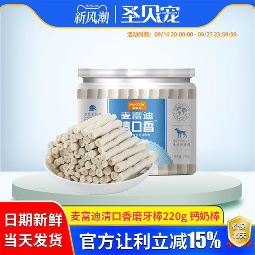 麦富迪清口香狗狗磨牙棒奖励零食