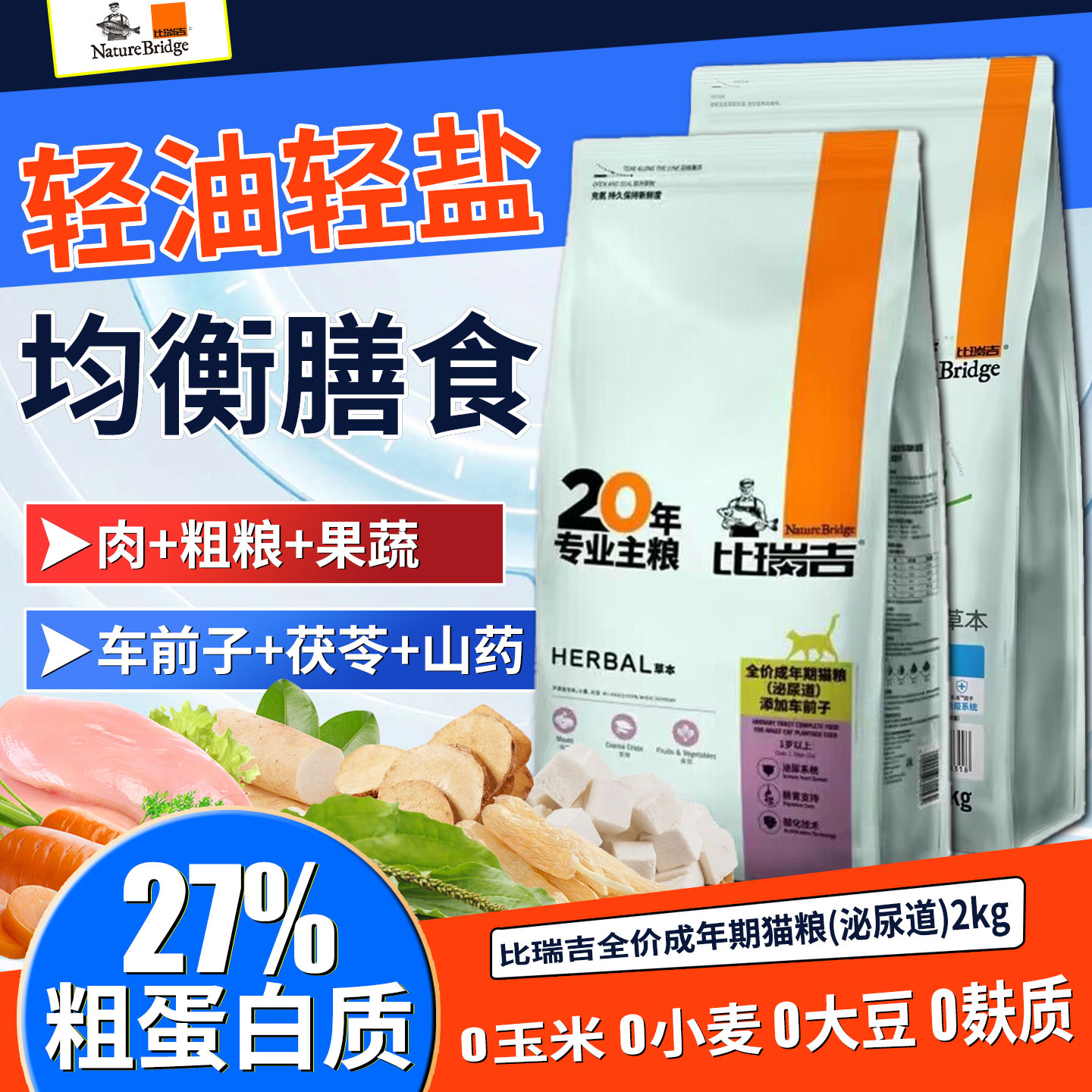 比瑞吉泌尿成猫粮2KG车前子冻干猫咪尿结石尿路感染膀胱调理猫粮