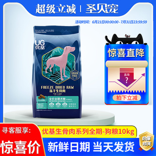 ug优基冻干生骨肉狗粮10kg成犬幼犬无谷天然金毛边牧通用全价犬粮