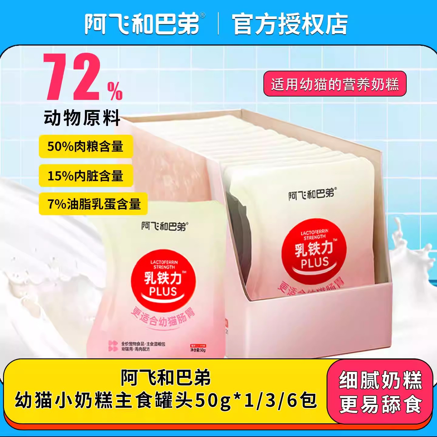 阿飞和巴弟幼猫小奶糕主食罐头