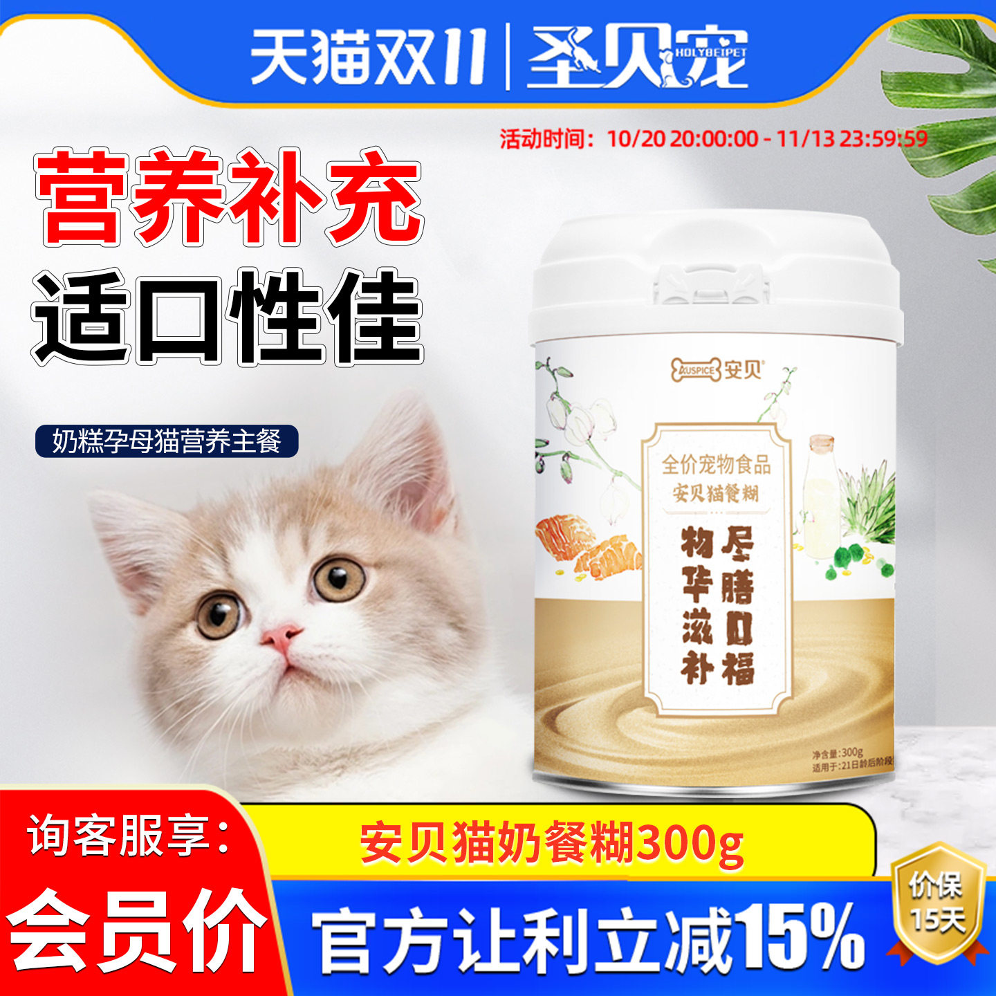 安贝猫咪奶餐糊肠胃健康营养美味补钙靓毛益生菌新生小猫专用奶粉