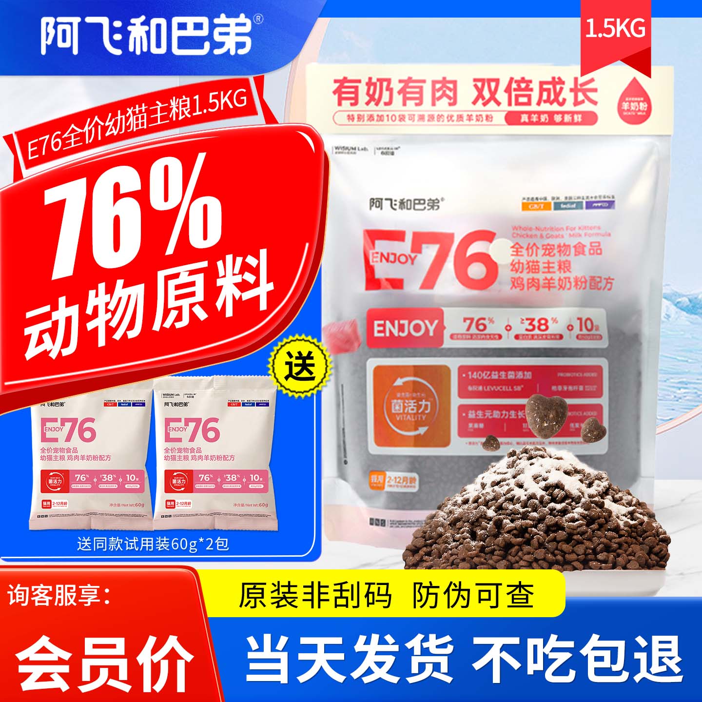阿飞和巴弟E76奶糕全价幼猫猫粮