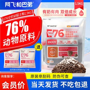 阿飞和巴弟E76幼猫粮鸡肉羊奶粉配方孕期离乳期奶糕全价幼猫粮