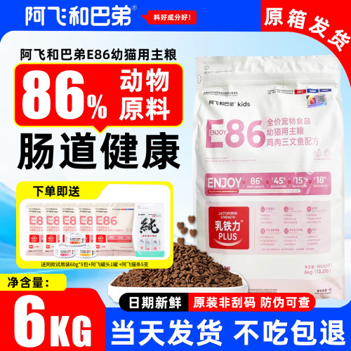 阿飞和巴弟幼猫猫粮调理肠胃中国