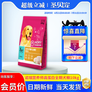 诺瑞狗粮营养师高蛋白金毛哈士奇泰迪成犬粮幼犬狗粮10KG通用型