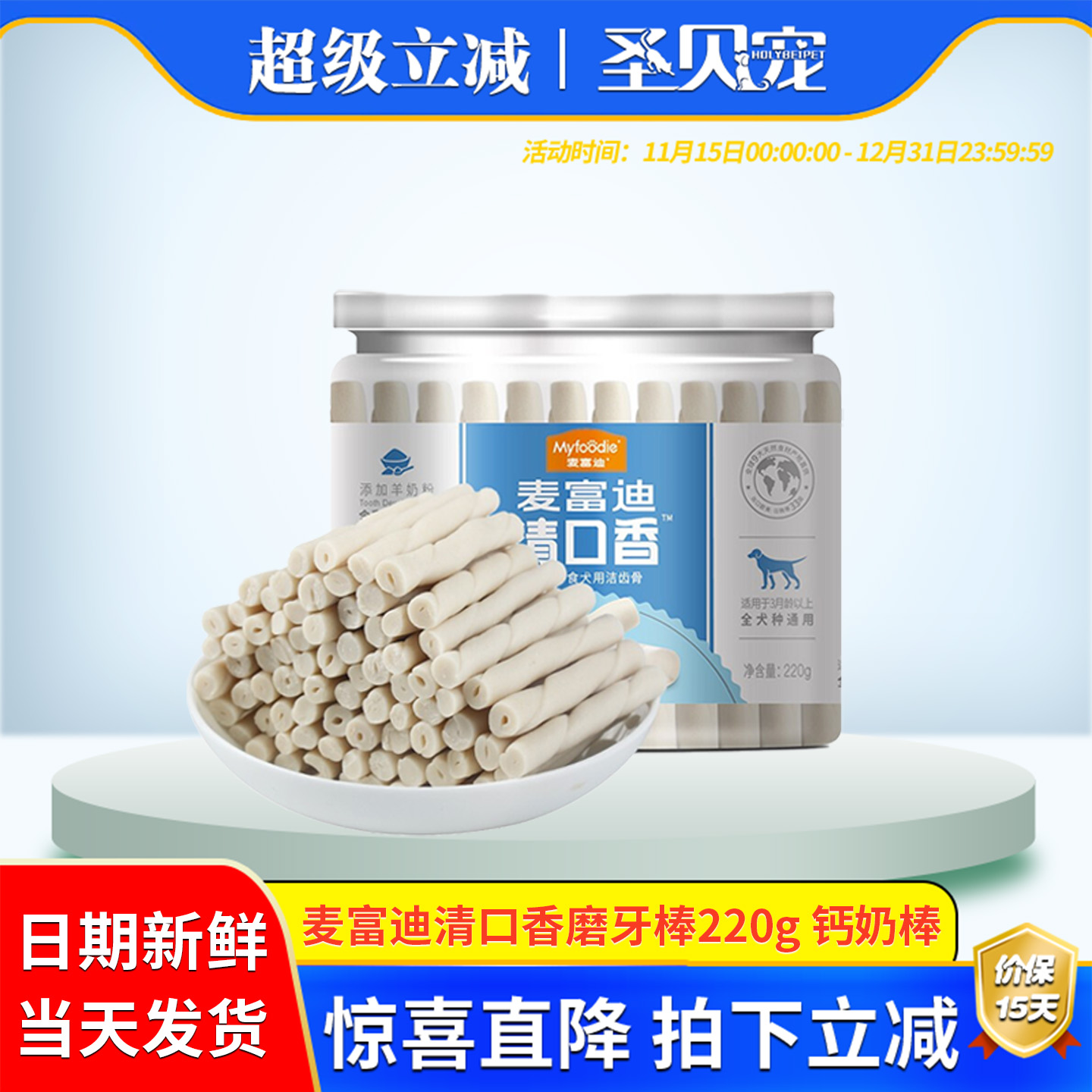 麦富迪清口香狗狗零食洁齿骨钙奶棒220g泰迪幼犬磨牙棒耐咬胶零食