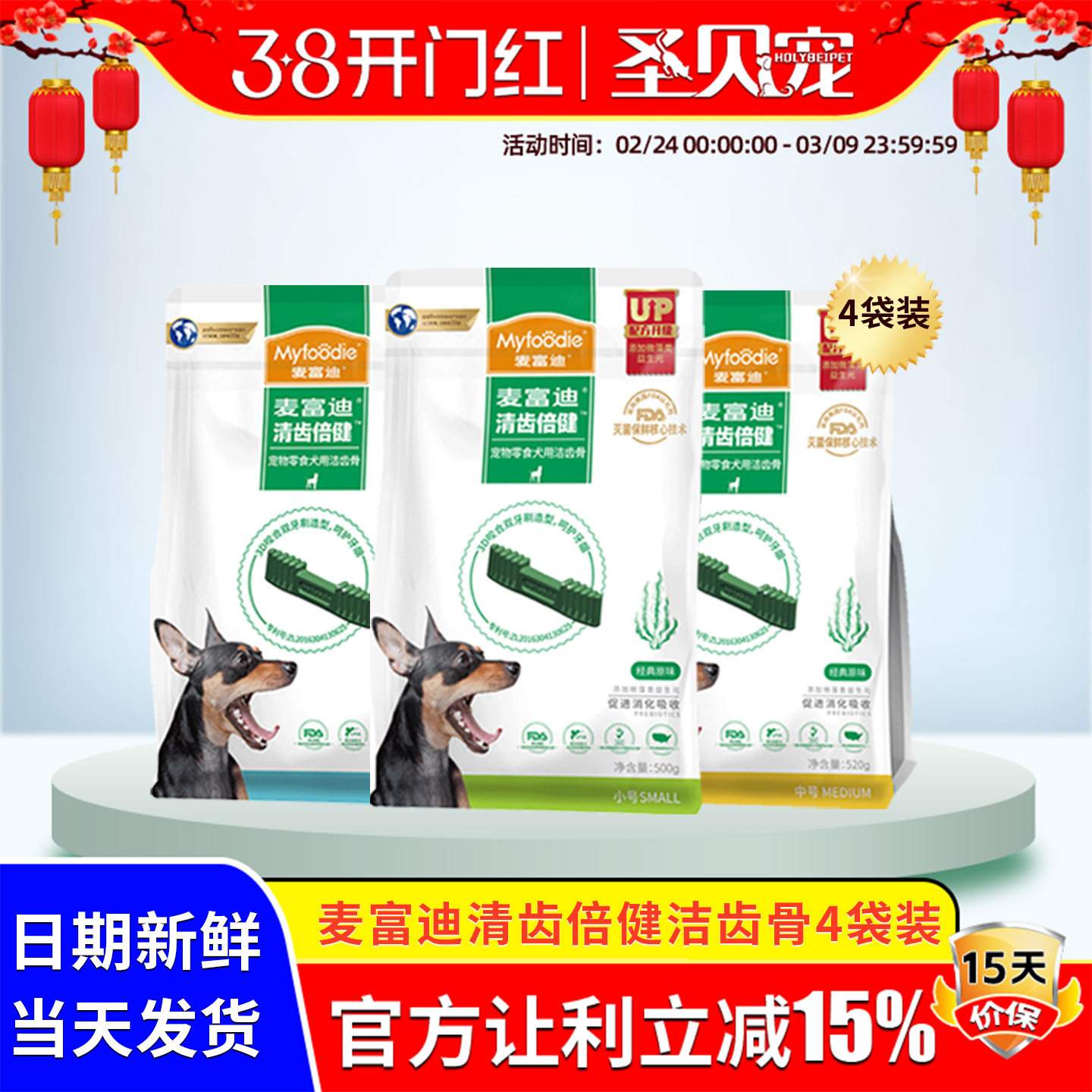 麦富迪磨牙棒幼犬清齿倍健洁齿骨550g*4清新口气棒耐咬胶狗狗零食