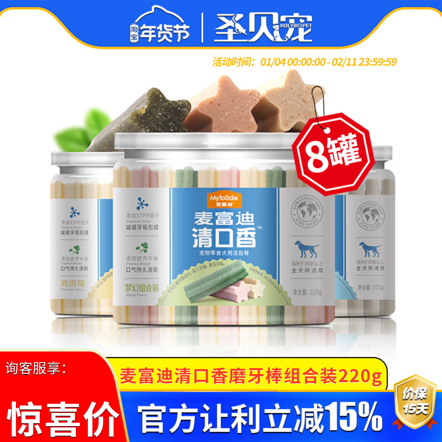 麦富迪清口香磨牙棒8罐大小型犬狗洁齿骨耐咬胶泰迪比熊狗狗零食,宠物/宠物食品及用品,狗磨牙棒/洁齿骨/咬胶,淘宝优惠券,粉丝福利购,淘宝优惠卷