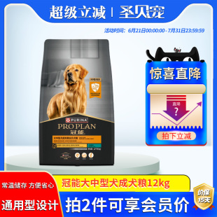 冠能大中型犬狗粮12kg成犬金毛拉布拉多德牧哈士奇通用全价犬粮