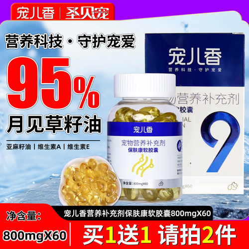 宠儿香维生素皮肤病美毛三文鱼油