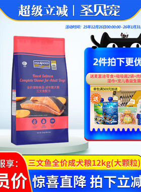 fish4dogs三文鱼成犬狗粮12KG中大型金毛拉布拉多无谷全价犬粮