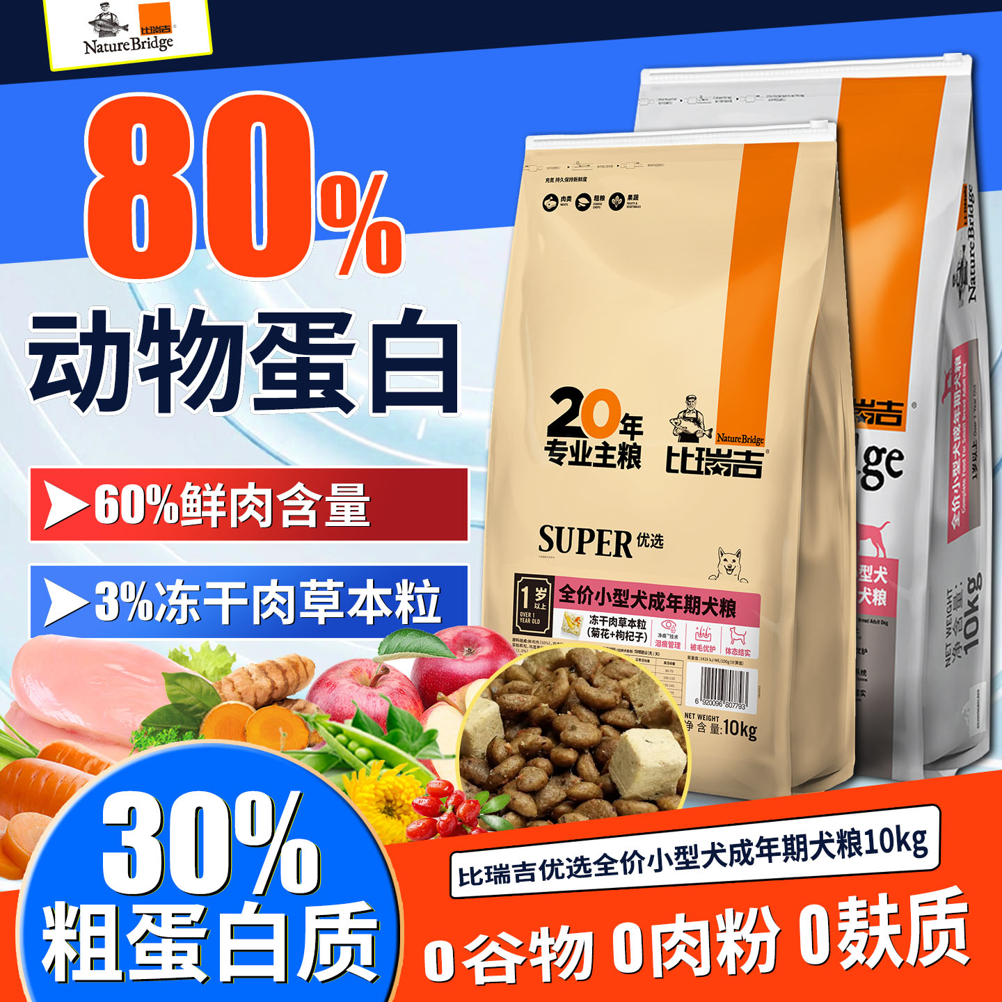 比瑞吉小型犬成犬冻干狗粮通用型