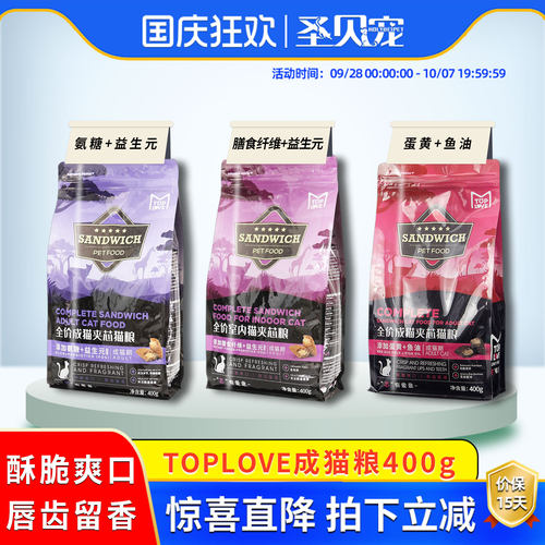 toplove猫粮夹心酥全阶段通用型