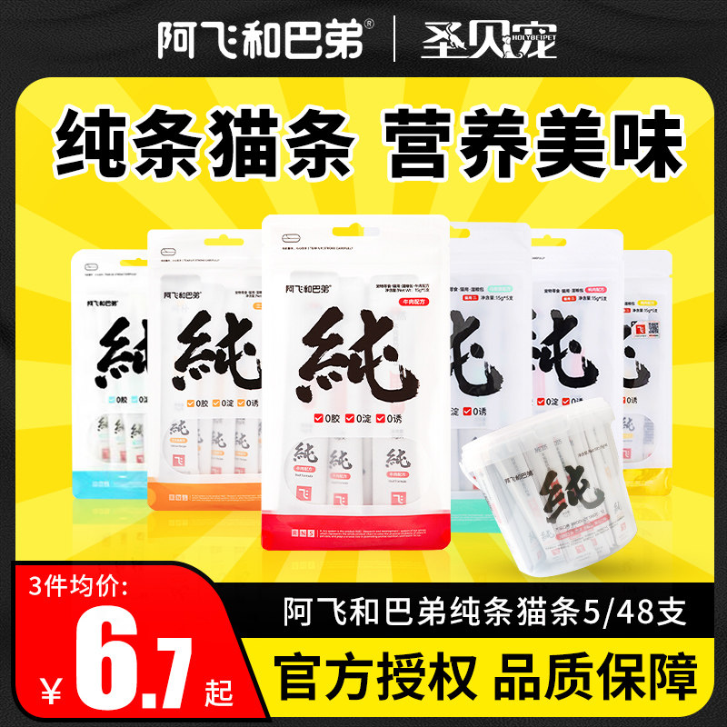 阿飞和巴弟主食猫条桶装猫湿粮无添加剂纯肉营养补水幼成猫零食怎么样,好用不?