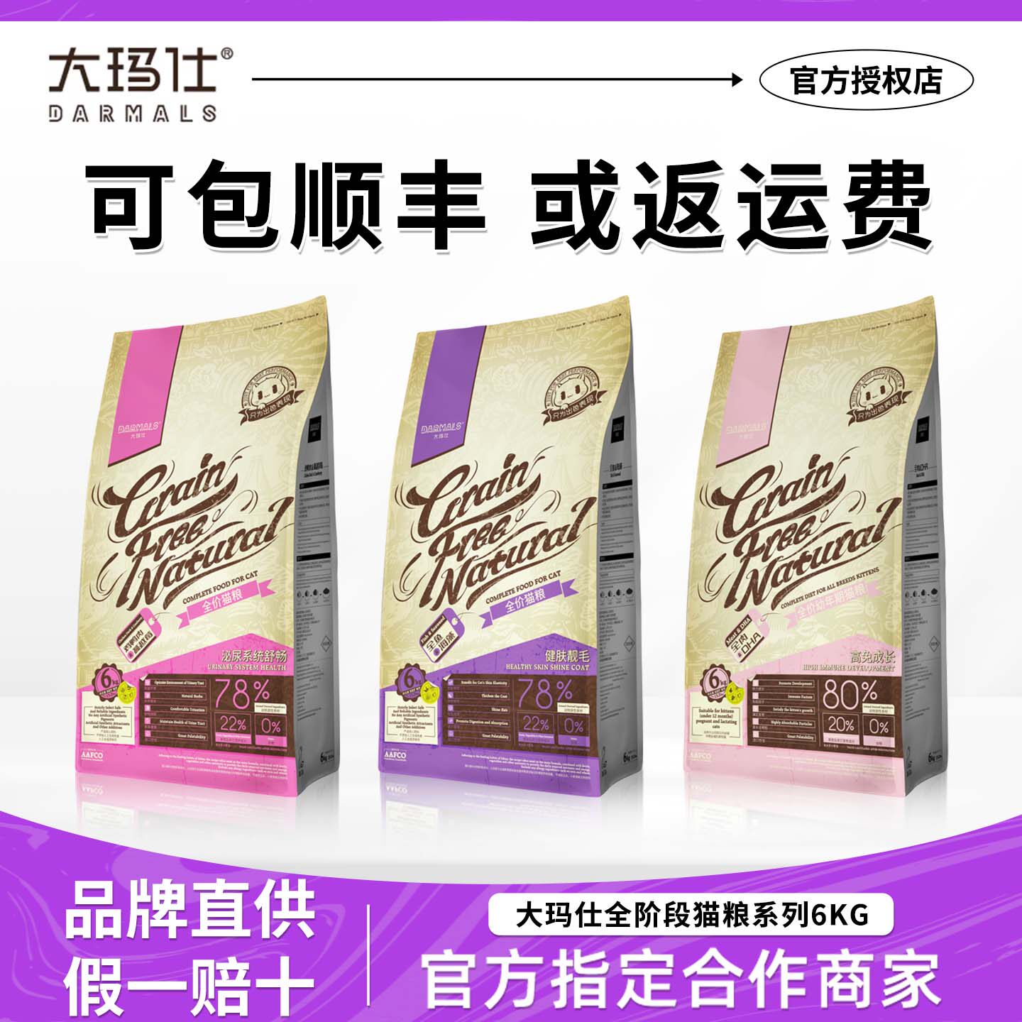 大玛仕全鱼海藻美毛猫粮呵护泌尿图片